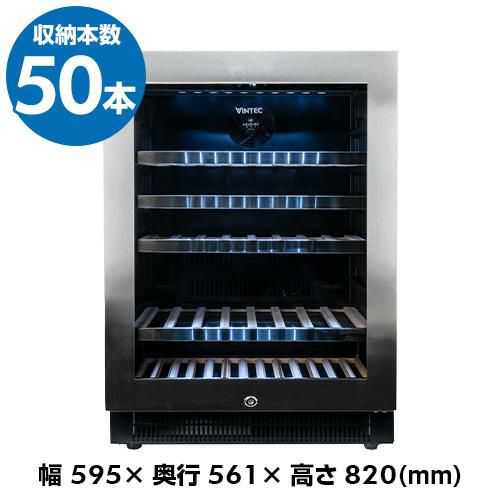 ヴァンテック VINTEC ワインセラー シームレス 50本 - 生活家電