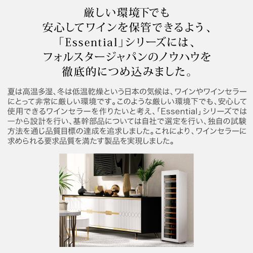 フォルスター エッセンシャル FJE-113GS(BU) 家庭用 業務用｜ワイン  