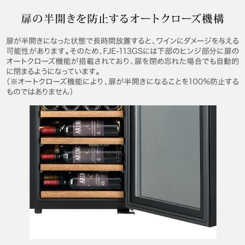 フォルスター エッセンシャル FJE-113GS(BU) 家庭用 業務用｜ワインセラー専門店 セラー専科本店