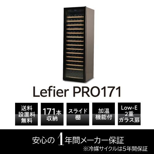 ルフィエール ワインセラー 410L 171本 Lefier C410 直接引渡 Amazon.co.jp: ルフィエール ワインセラー PRO171 (C410) 171本