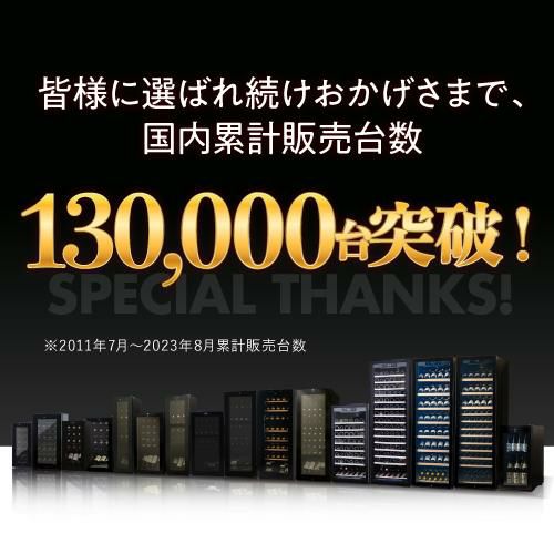 ワインセラー ルフィエール プロライン C88DIS-132 家庭用 業務用