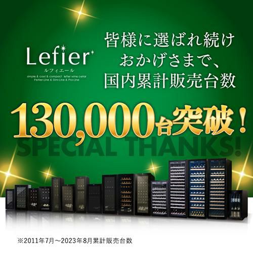 ワインセラー ルフィエール R&W32(C32BD) 家庭用 業務用｜ワイン