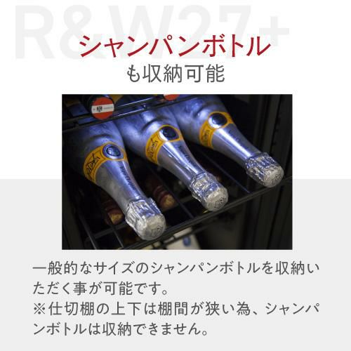 ワインセラー ルフィエール R&W27+ (C27SLD) 家庭用 業務用｜ワイン