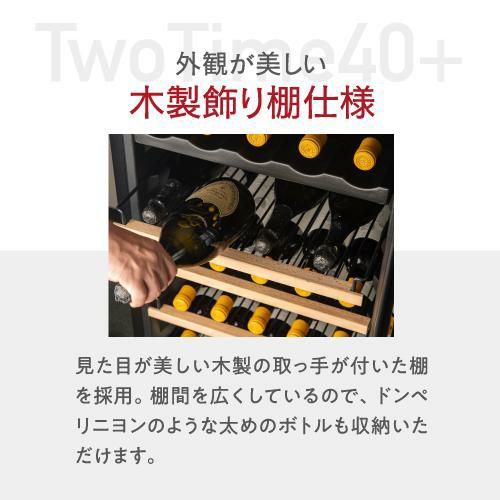 ワインセラー ルフィエール TwoTime40+ (C55WBD) 家庭用｜ワイン