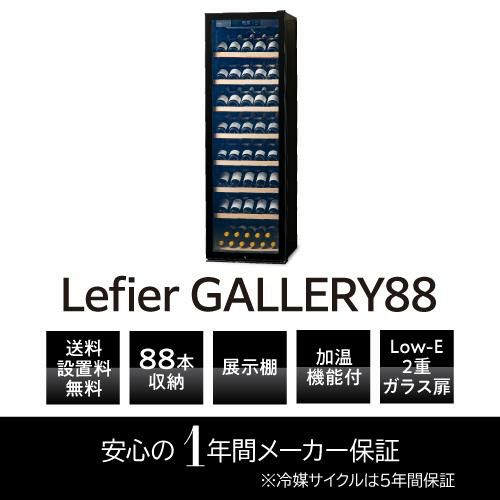 楽天1位 【送料無料】 ワインセラー ルフィエール ペルチェライン LW-S12　12本 ブラック 1年保証 日本メーカー製ペルチェ使用  ワインクーラー 大容量 40L ひとり暮らし 小型 コンパクト 日本酒セラー PELTIER12 | ワイン＆ワインセラー　セラー専科