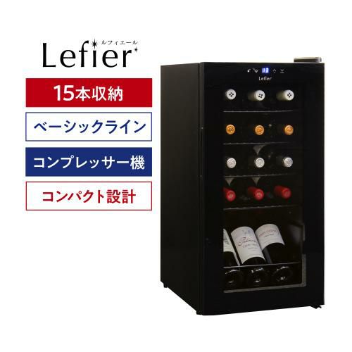 特大 55本 158L 高級 ルフィエール ワインセラー 業務用 スリム 黒 BASE55｜製品一覧｜ルフィエール | 20年間の伴奏者