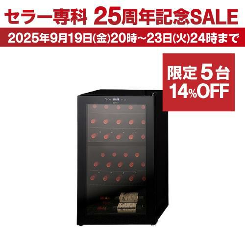ワインセラー ルフィエール R&W32(C32BD) 家庭用 業務用