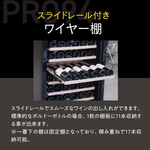 ワインセラー ルフィエール PRO94 家庭用 業務用｜ワインセラー