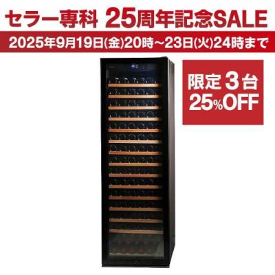 ワインセラー　２４本　ミラードア　ブラック ハイアール ワインセラー【79本収納（最大79本）/右開き