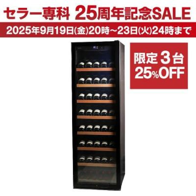 おまつ LGワインセラー LR-W81B 81本収納 スタイリッシュな中型 おまつ LGワインセラー LR-W81B 81本収納 スタイリッシュな中型