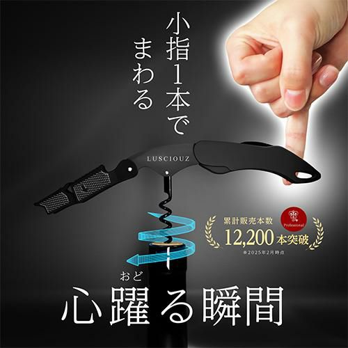 ルーシャズ ソムリエナイフ プロフェッショナル シルバー ワイン